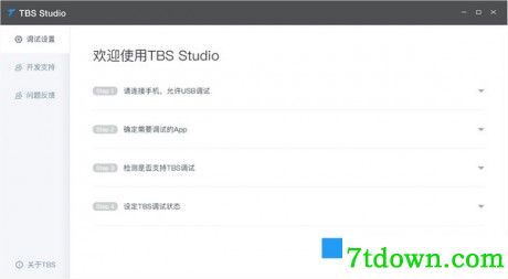 Tbs Studio(调试软件)