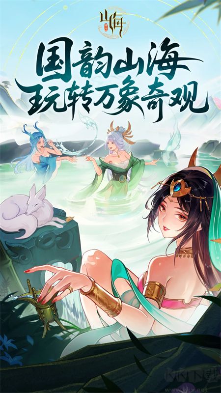 守卫山海手游版 v1.0.58安卓版