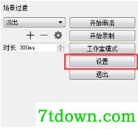 OBS Studio截图10