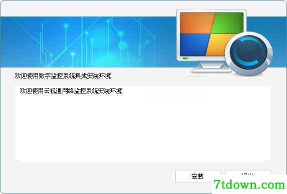 中维云视通网络监控系统下载截图2