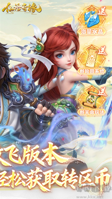 仙语奇缘手游版v1.0.0.0安卓版