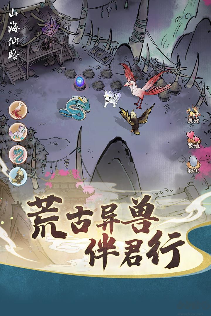 山海仙路手游版v1.1.0安卓版