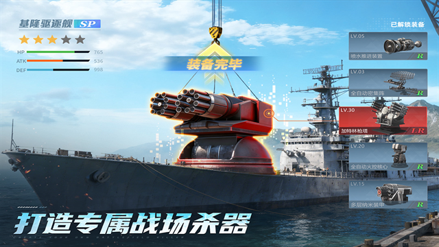 无畏舰队手游版v2.1.0安卓版