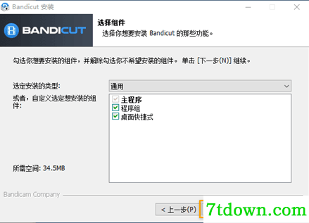 Bandicut内购版安装方法