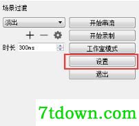 OBS Studio截图9