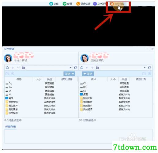 ToDesk远程软件免费版使用说明截图8