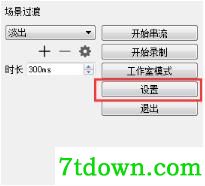 OBS Studio截图3