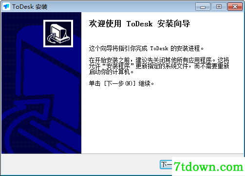 ToDesk远程软件免费版使用方法截图1