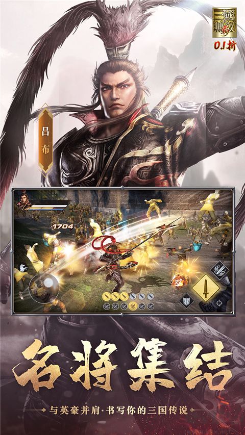 真三国无双霸折扣免费版