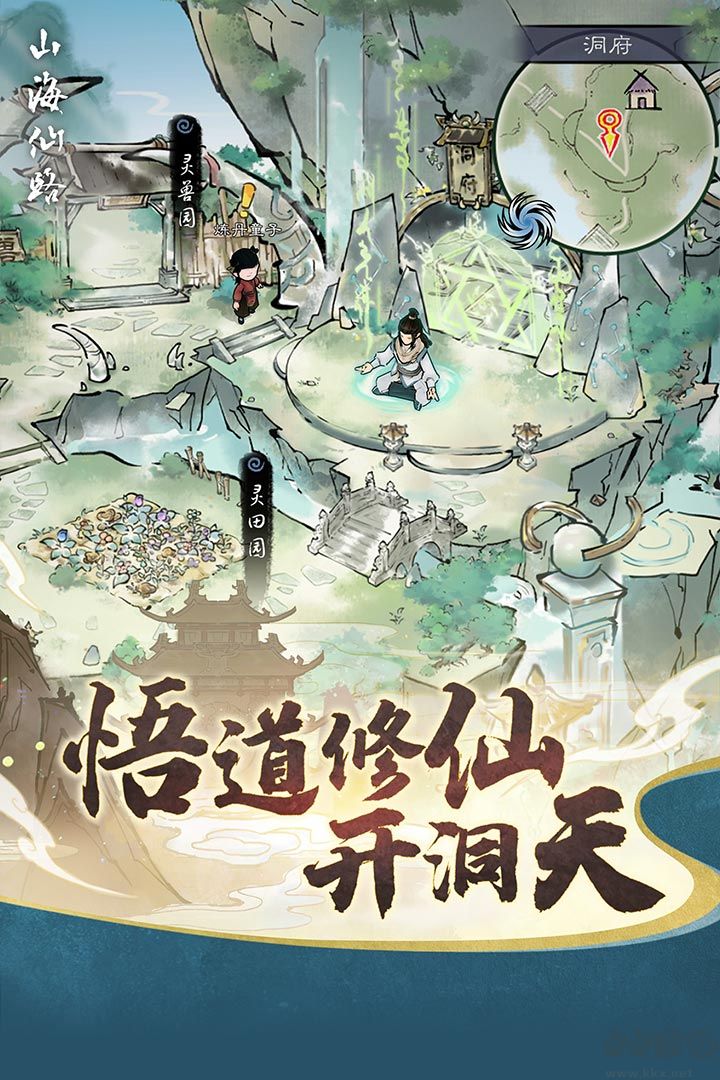 山海仙路手游版v1.1.0安卓版