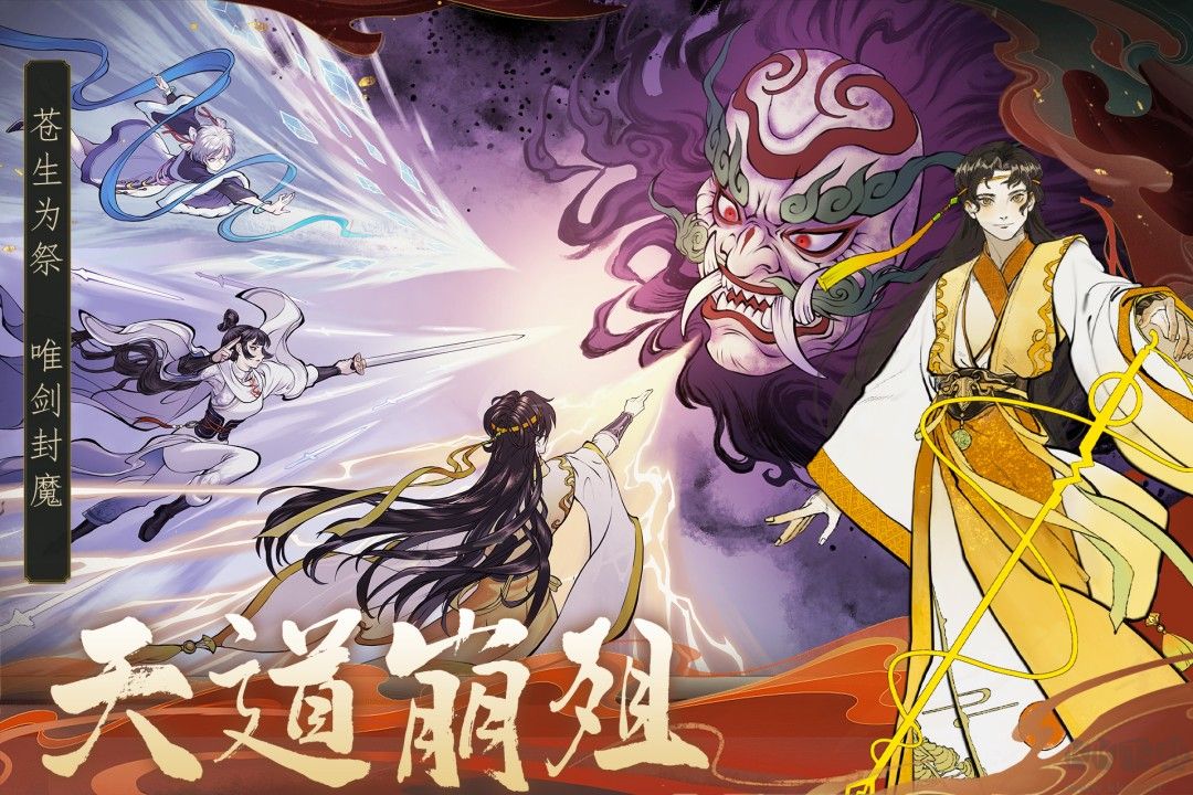 御剑封魔手游版v1.2.16安卓版