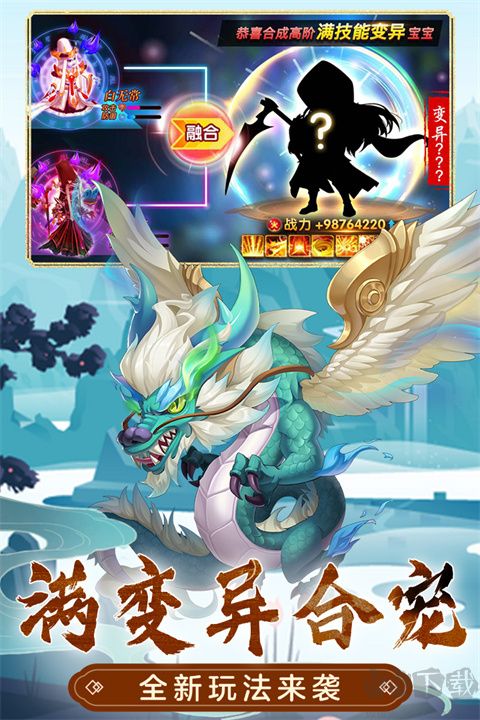 萌幻西游最新版福利版