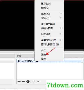 OBS Studio截图6