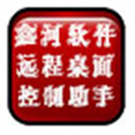 鑫河远程桌面控制助手下载-鑫河远程桌面控制助手 v1.3.2.15 最新版下载