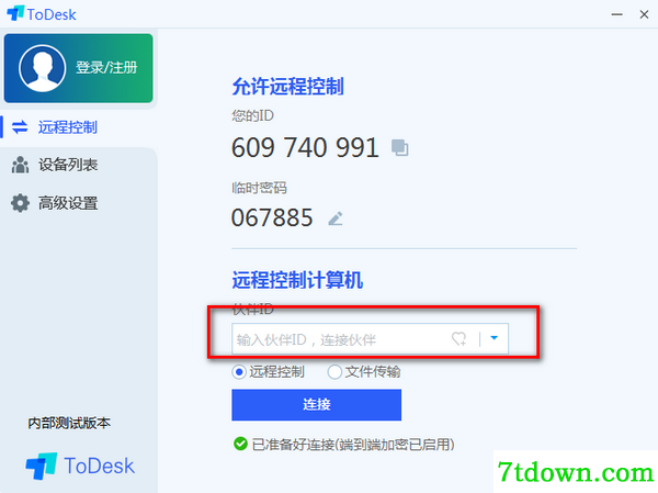 ToDesk远程软件免费版使用方法截图3