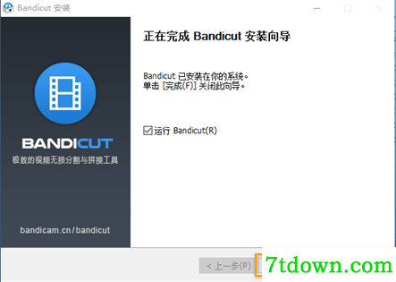 Bandicut内购版安装方法