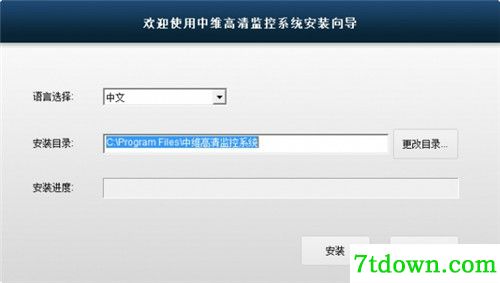 中维世纪云视通电脑版下载基本介绍