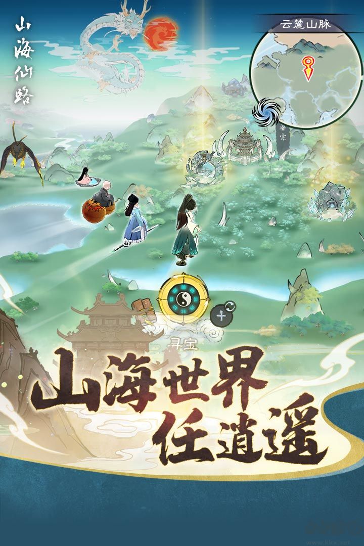 山海仙路手游版v1.1.0安卓版