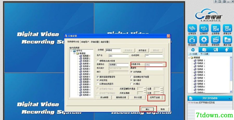 中维云视通网络监控系统下载截图4