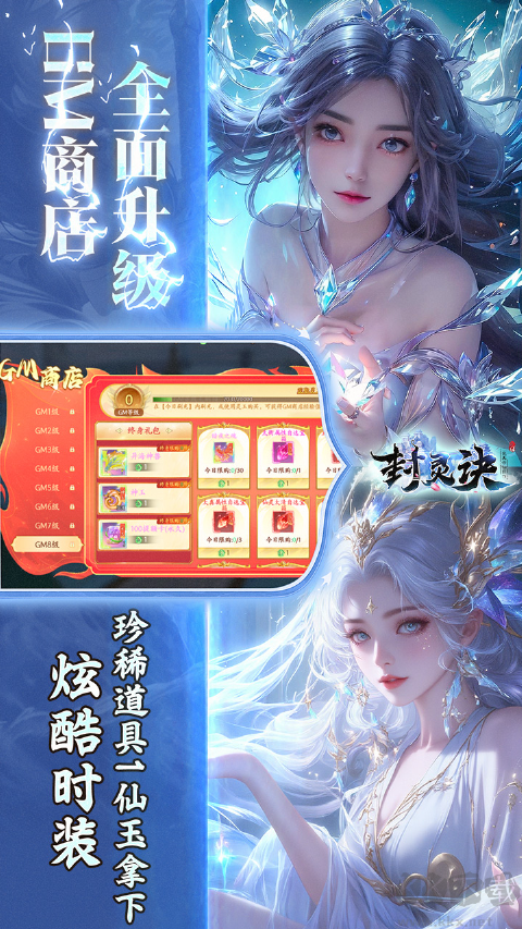 封灵诀福利版v1.0.1安卓版