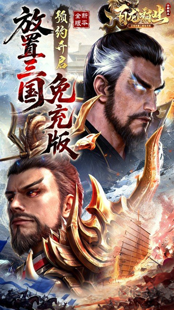 百龙霸业游戏0.05折版 v1.0.3安卓版