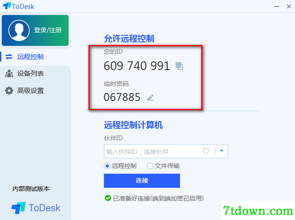 ToDesk远程软件免费版使用方法截图2