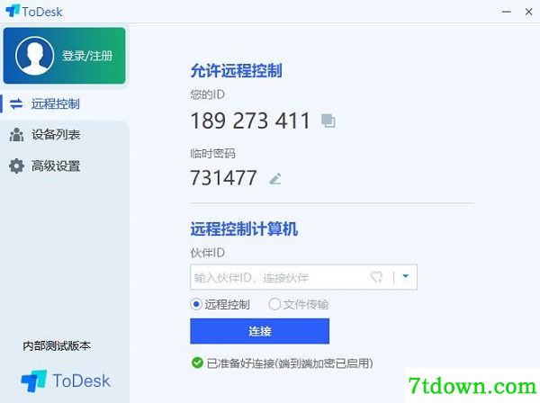 ToDesk远程软件免费版截图2