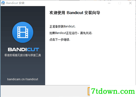 Bandicut内购版安装方法
