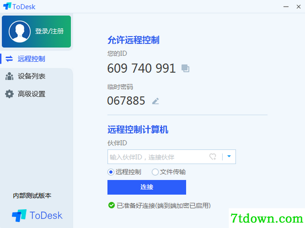 ToDesk远程软件免费版截图1