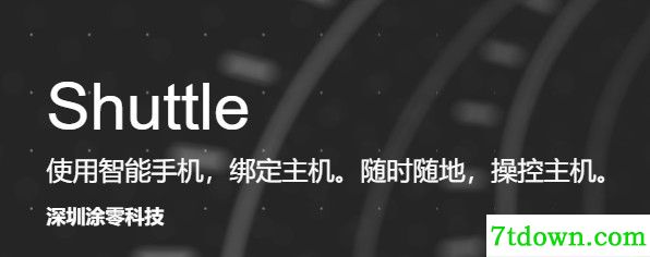 Shuttle(手机控制电脑的远程软件) v1.5最新版