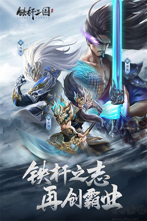 铁杆三国九游版 v1.0.7安卓版