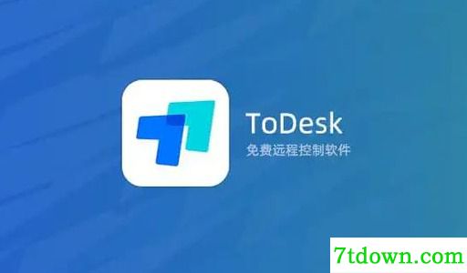 ToDesk远程软件免费版截图4
