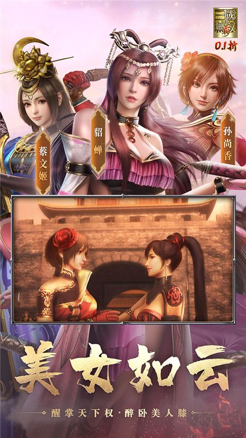 真三国无双霸折扣版v1.0.0安卓版