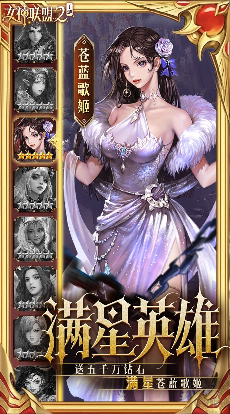 女神联盟2手机版 v2.19.1.7安卓版