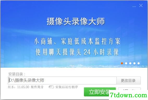 摄像头录像大师安装方法1