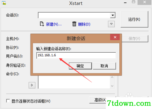怎么连接虚拟机的linux桌面2