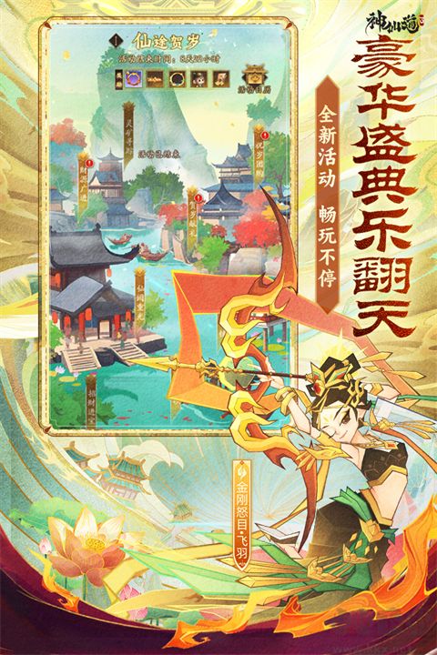 神仙道3九游版 v1.13.49.1安卓版