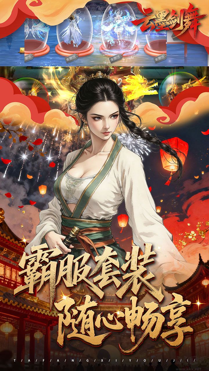 云墨剑舞0.1折版 v1安卓版