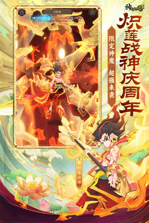 神仙道3九游版 v1.13.49.1安卓版
