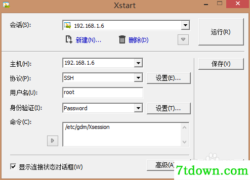 怎么连接虚拟机的linux桌面3