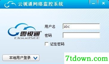 中维云视通网络监控系统下载截图3