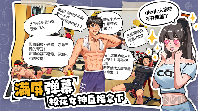 体育生的集体生活免广告版 v1.0.1安卓版