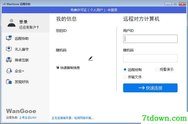 WanGooe远程控制