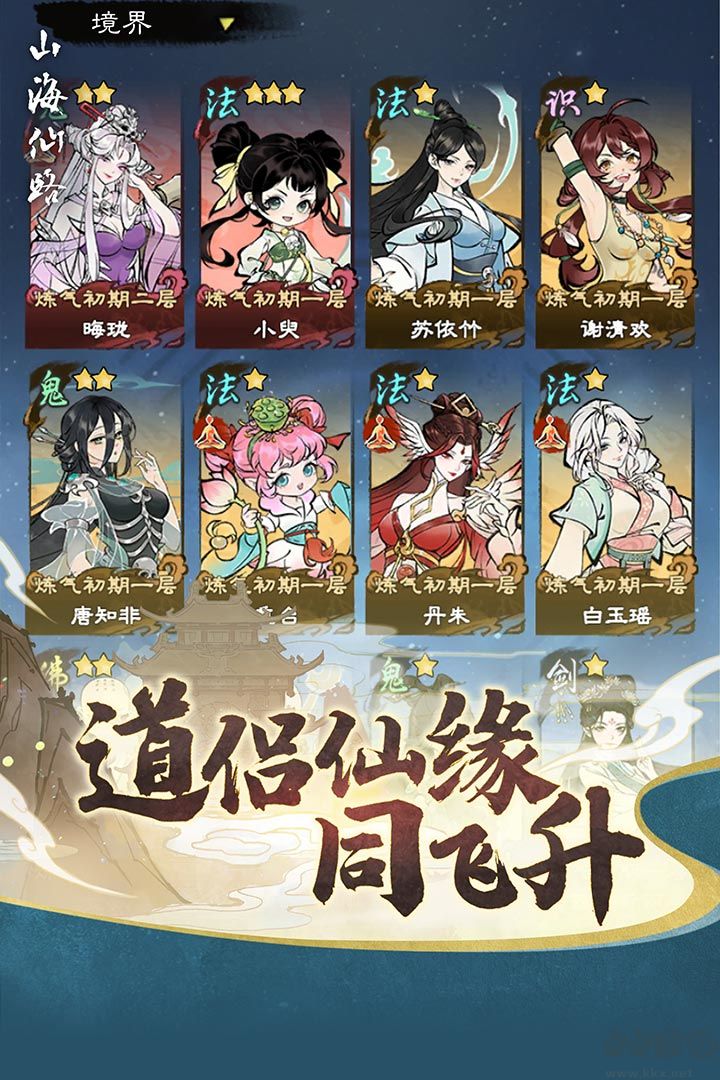 山海仙路手游版v1.1.0安卓版