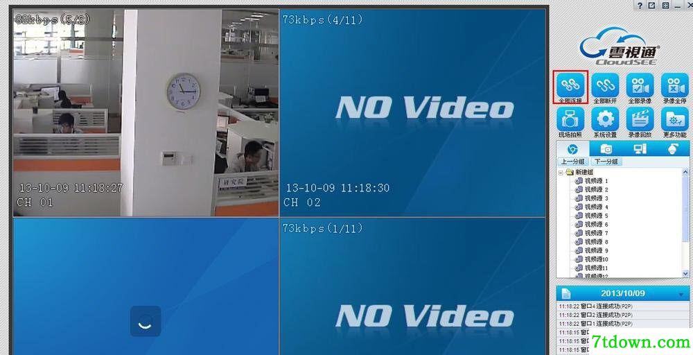 中维云视通网络监控系统下载截图1