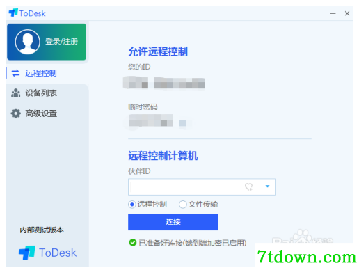 ToDesk远程软件免费版使用说明截图1