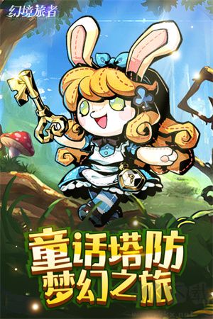 幻境旅者手游版v7.3安卓版