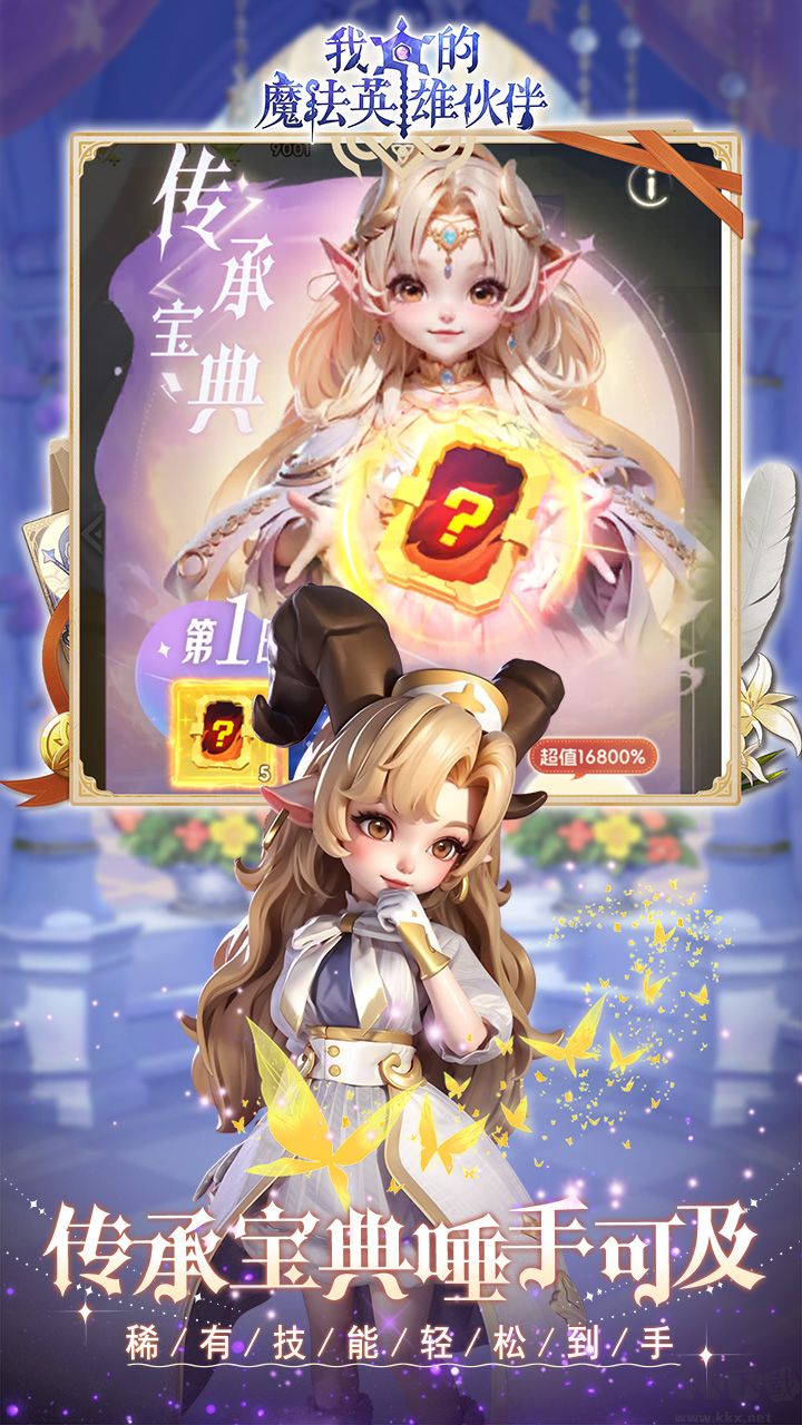 我的魔法英雄伙伴手游版v1.0.0安卓版
