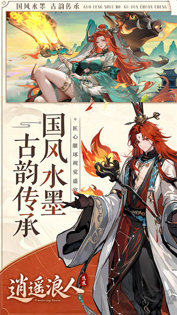 逍遥浪人手游版 v1.0.0安卓版