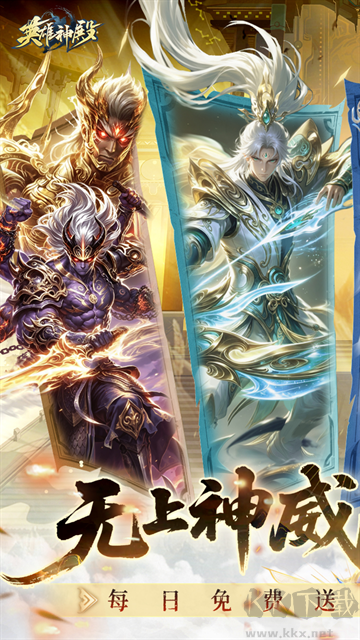 英雄神殿手游版 v1.0.0安卓版